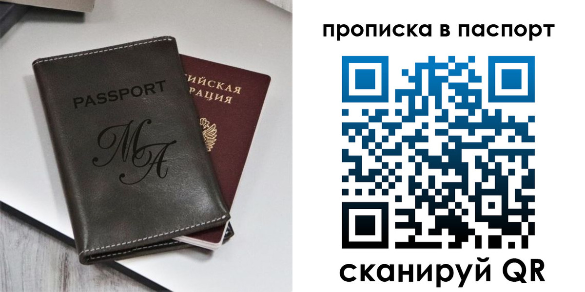 временная регистрация для школы в Лебедяни