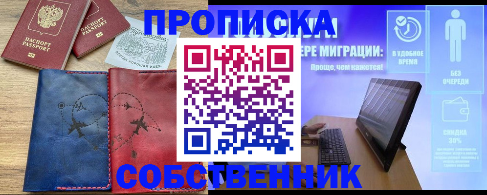 временная регистрация недорого в Лебедяни