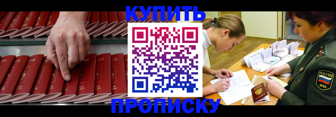 прописка для работы в Лебедяни